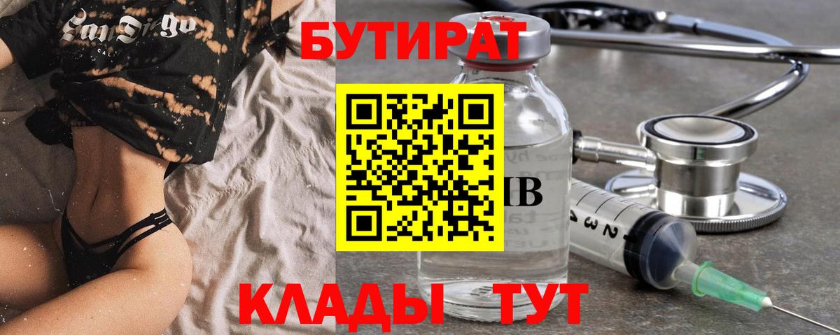 Бутират бутик  Вход с VPN  Ипатово 