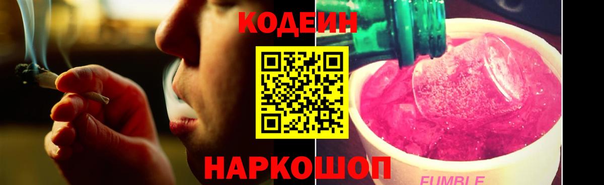 Кодеин напиток Lean (лин)  Вход с VPN  Ипатово 