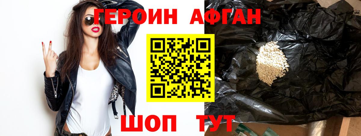 Героин хмурый Ипатово