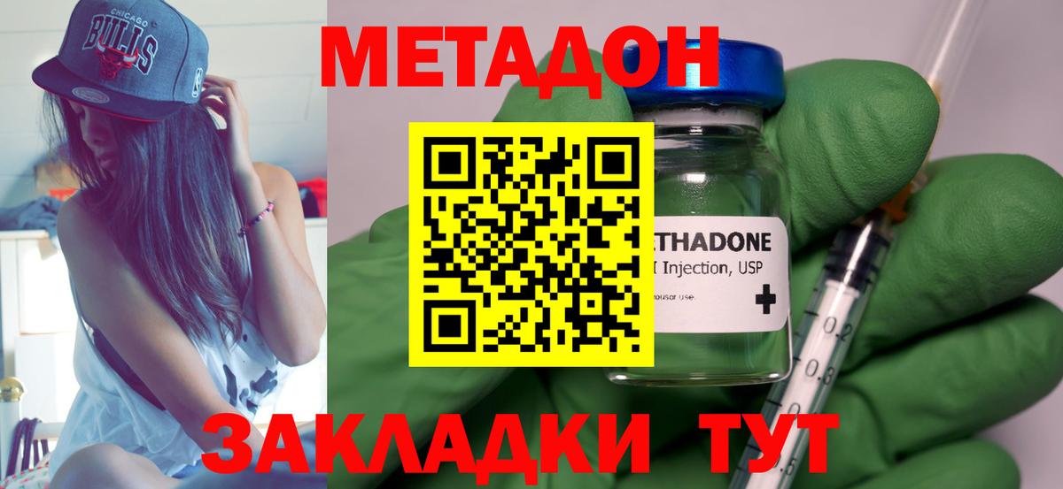 Метадон кристалл Ипатово